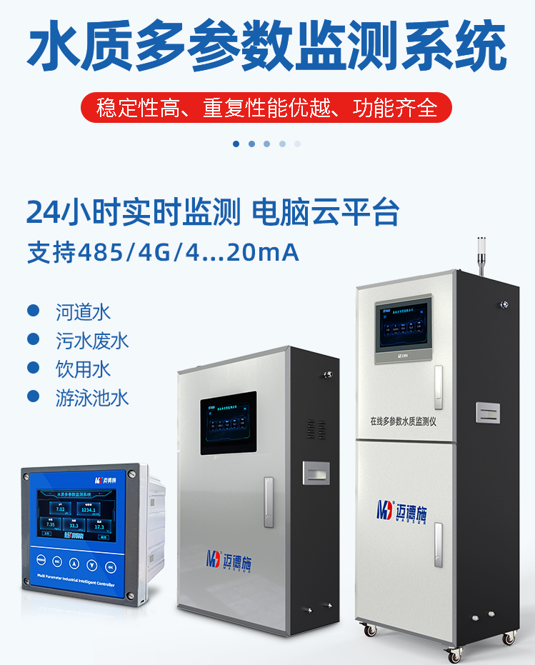 1648774250879096.png 水質多參數(shù).png